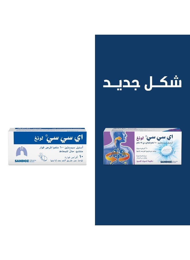 اي سي سي باقة من عبوتين اي سي سي لونغ فوار 600 مجم 10 أقراص - Image 4